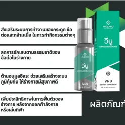 Vnu Vasayo วีนู อาหารเสริม บำรุงข้อเข่าลดอักเสบ บำรุงไขข้อ
