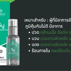 Vnu Vasayo วีนู อาหารเสริม บำรุงข้อเข่าลดอักเสบ บำรุงไขข้อ