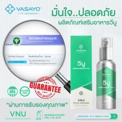 Vnu Vasayo วีนู อาหารเสริม บำรุงข้อเข่าลดอักเสบ บำรุงไขข้อ