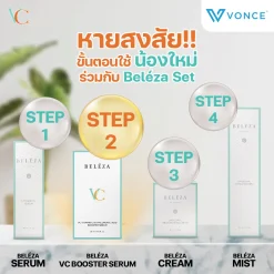 BelezaVC Booster Serum เบเลซ่า เซรั่ม บำรุงผิวกระจ่างใส ลดฝ้ากระ ลดจุดด่างดำ ลดรอยสิว ลดริ้วรอย