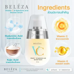 BelezaVC Booster Serum เบเลซ่า เซรั่ม บำรุงผิวกระจ่างใส ลดฝ้ากระ ลดจุดด่างดำ ลดรอยสิว ลดริ้วรอย