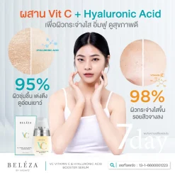 BelezaVC Booster Serum เบเลซ่า เซรั่ม บำรุงผิวกระจ่างใส ลดฝ้ากระ ลดจุดด่างดำ ลดรอยสิว ลดริ้วรอย
