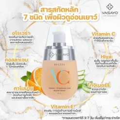 BelezaVC Booster Serum เบเลซ่า เซรั่ม บำรุงผิวกระจ่างใส ลดฝ้ากระ ลดจุดด่างดำ ลดรอยสิว ลดริ้วรอย