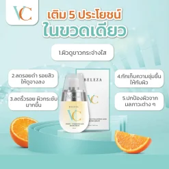 BelezaVC Booster Serum เบเลซ่า เซรั่ม บำรุงผิวกระจ่างใส ลดฝ้ากระ ลดจุดด่างดำ ลดรอยสิว ลดริ้วรอย