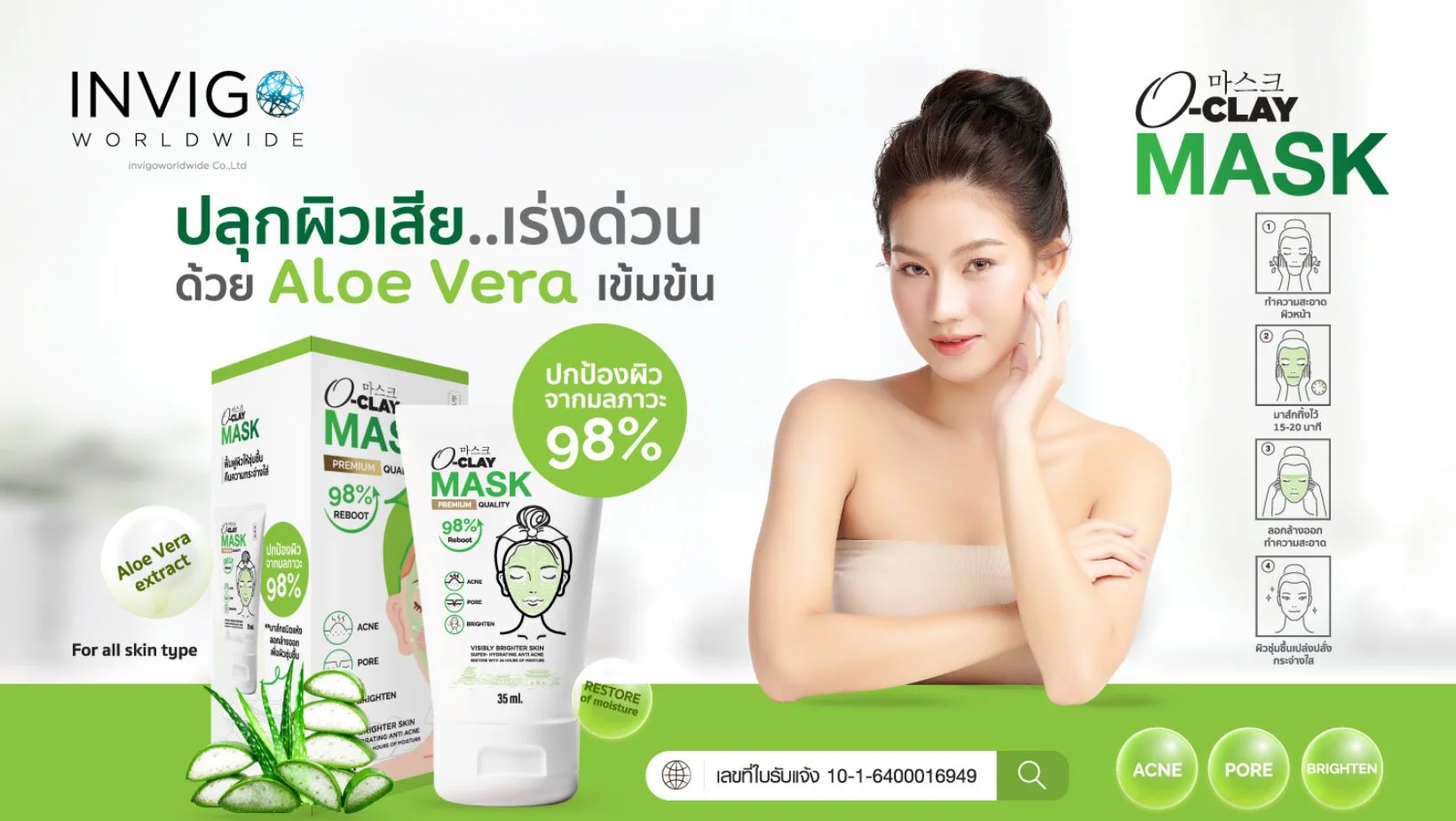 OClay Mask โอเครมาส์ก ครีมมาส์คหน้า ลดสิว ลดความมัน บำรุงผิว ขาวกระจ่างใส ผิวแห้งเสีย ผิวหมองคล้ำ 