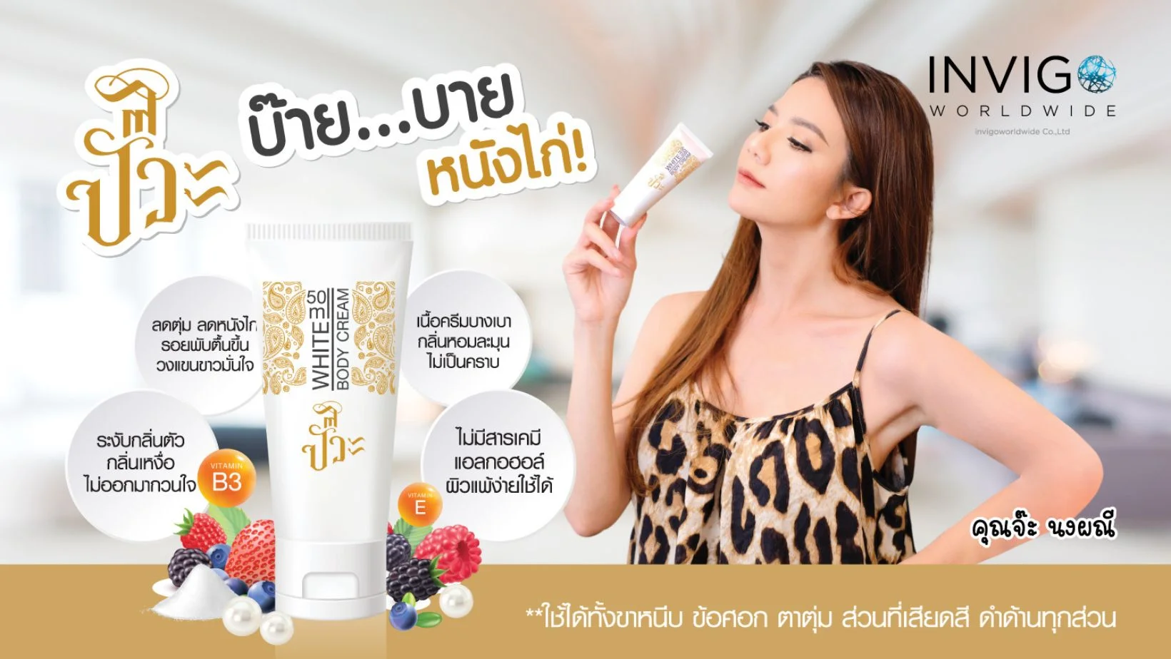 PUAW ปั๊วะ ครีมทารักแร้ขาว ระงับกลิ่นเต่า ลดรอยดำ ลดตุ่มหนังไก่ โรลออน ไม่เป็นคราบเหลือง