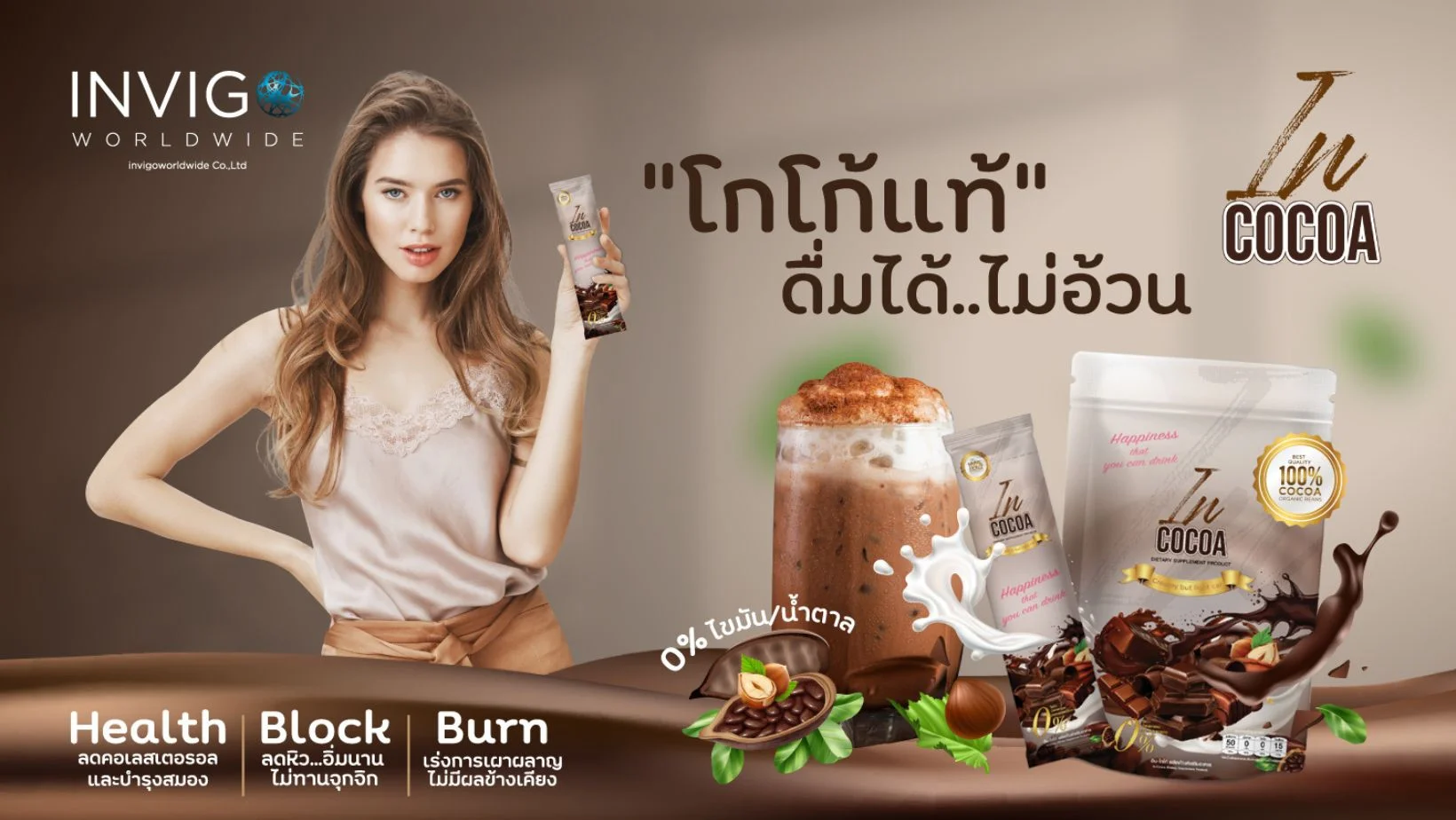 In Cocoa อินโกโก้ โกโก้ลดน้ำหนัก เพื่อสุขภาพ คุมหิว อิ่มนาน หอม อร่อย ไม่มีน้ำตาล