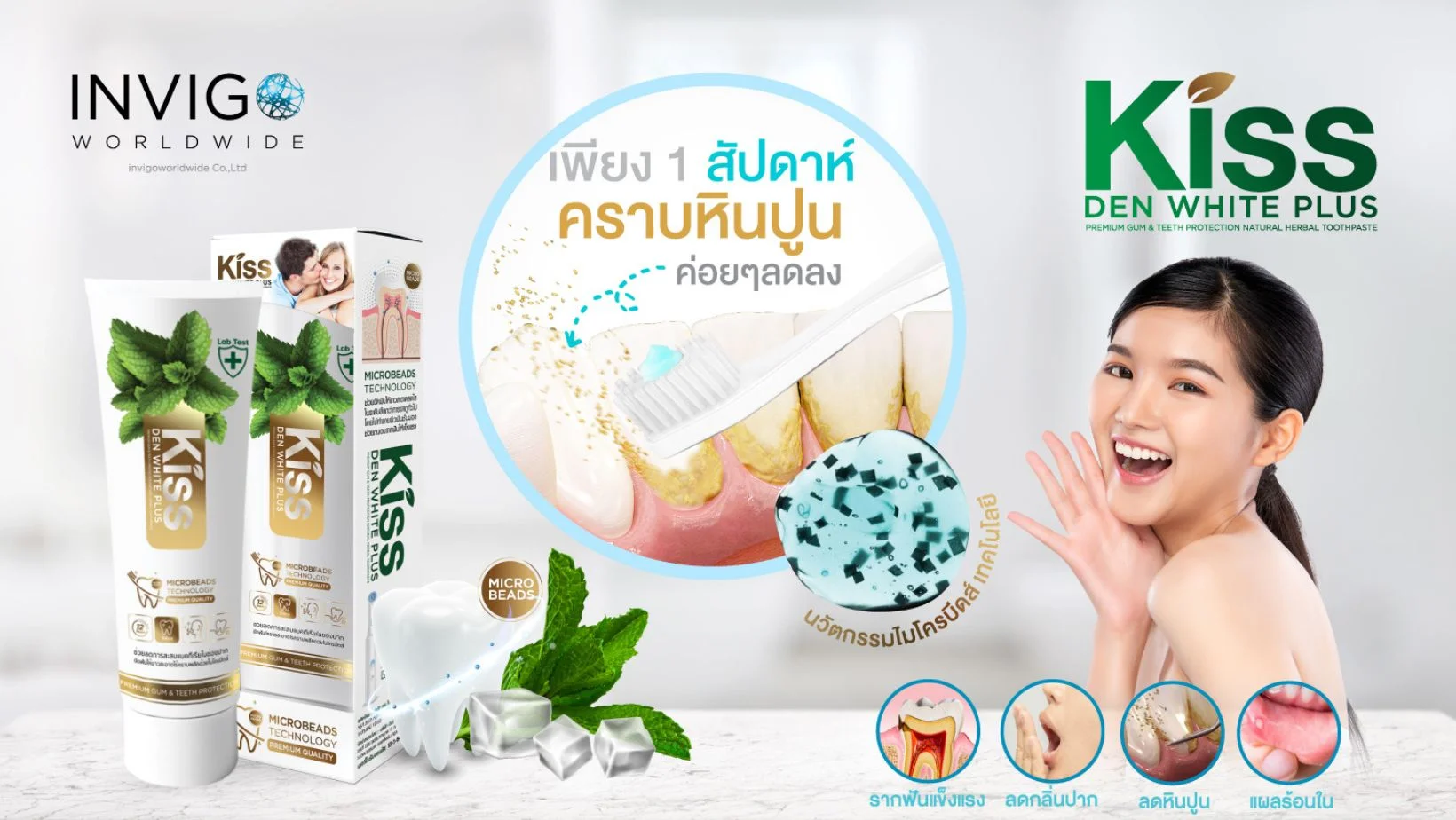 Kiss คีสไวท์พลัส ยาสีฟัน สมุนไพร ฟันขาว ลดกลิ่นปาก ป้องกันฟันผุ ขจัดคราบกาแฟ ลดเหงือกอักเสบ 