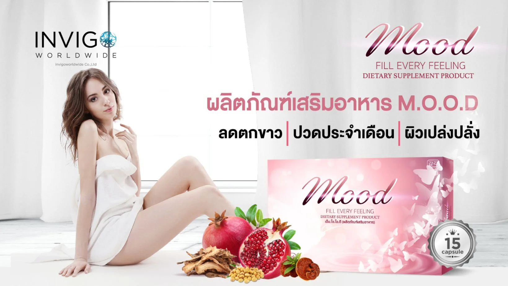 Mood อาหารเสริมผู้หญิง ลดตกขาว ลดกลิ่น ฟิตกระชับ วัยทอง
