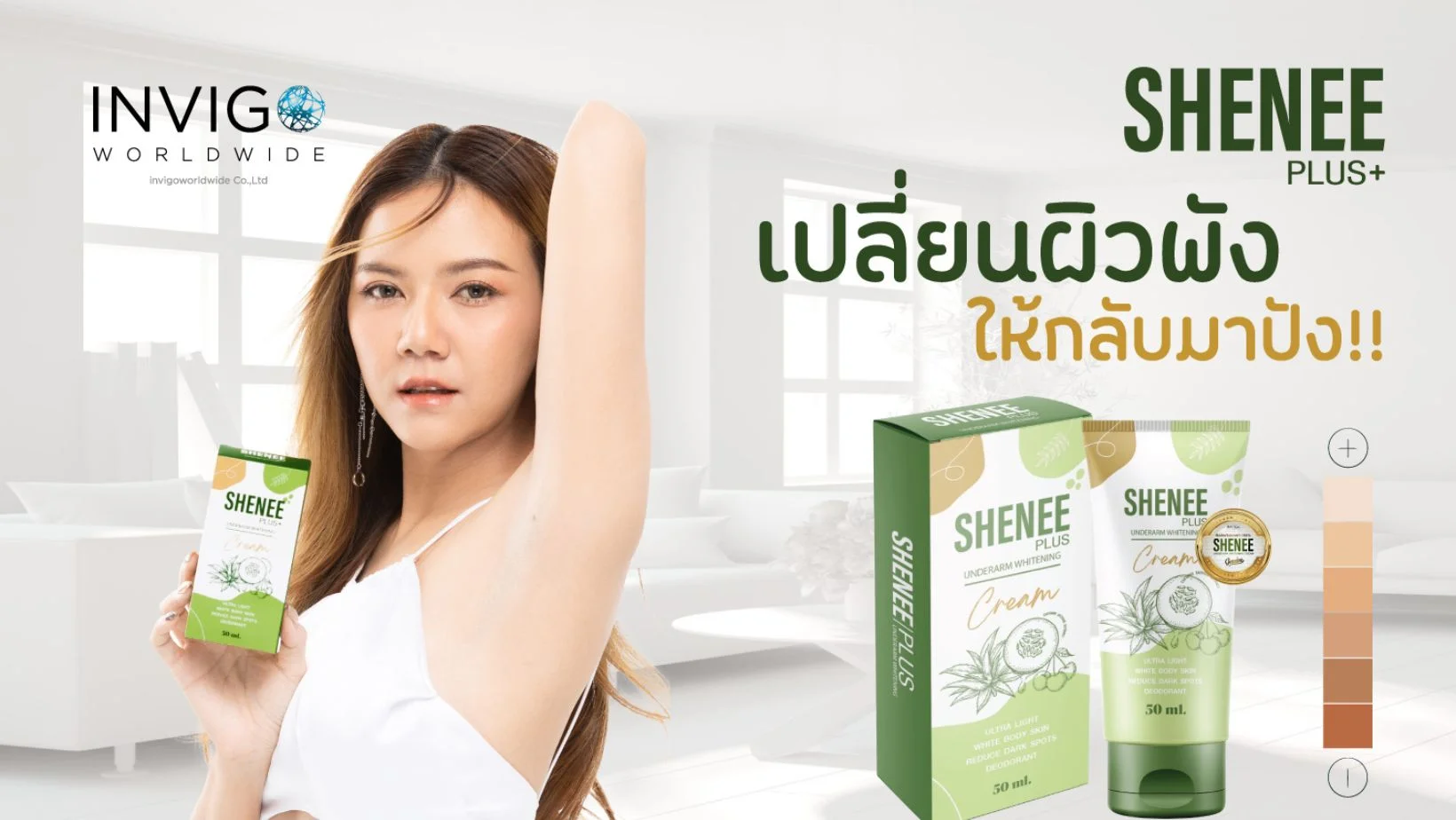Shenee Plus ชีนีพลัส ครีมทารักแร้ขาว ระงับกลิ่นกาย ลดตุ่มหนังไก่ ลดผิวหมองคล้ำ โรลออน คุณจ๊ะ นงผณี