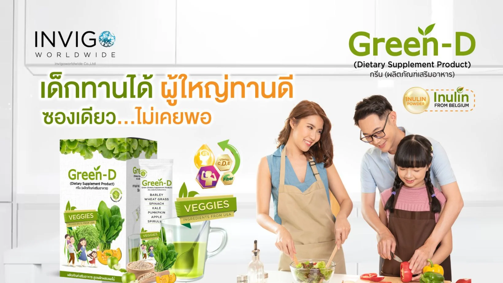 Green D กรีน ดี น้ำผักชงดื่ม ผลไม้ ผงผัก วิตามินสูง อาหารเสริมเด็ก ดื่มง่าย อร่อย