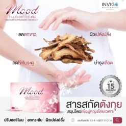 Mood-อาหารเสริมผู้หญิง-วัยทอง-ลดตกขาว