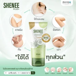 Shenee-Plus-ชีนี-พลัส-ครีมรักแร้ขาว-ระงับกลิ่นกาย-โรลออน