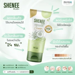 Shenee-Plus-ชีนี-พลัส-ครีมรักแร้ขาว-ระงับกลิ่นกาย-โรลออน