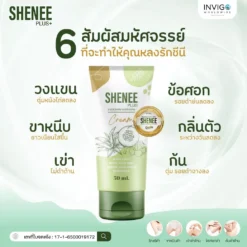 Shenee-Plus-ชีนี-พลัส-ครีมรักแร้ขาว-ระงับกลิ่นกาย-โรลออน