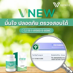 VNEW วีนิว อาหารเสริม บำรุงร่างกาย ลดอักเสบ เสริมภูมิคุ้มกัน ปวดข้อ ปวดเข่า ปวดหลัง โรคเก๊าต์