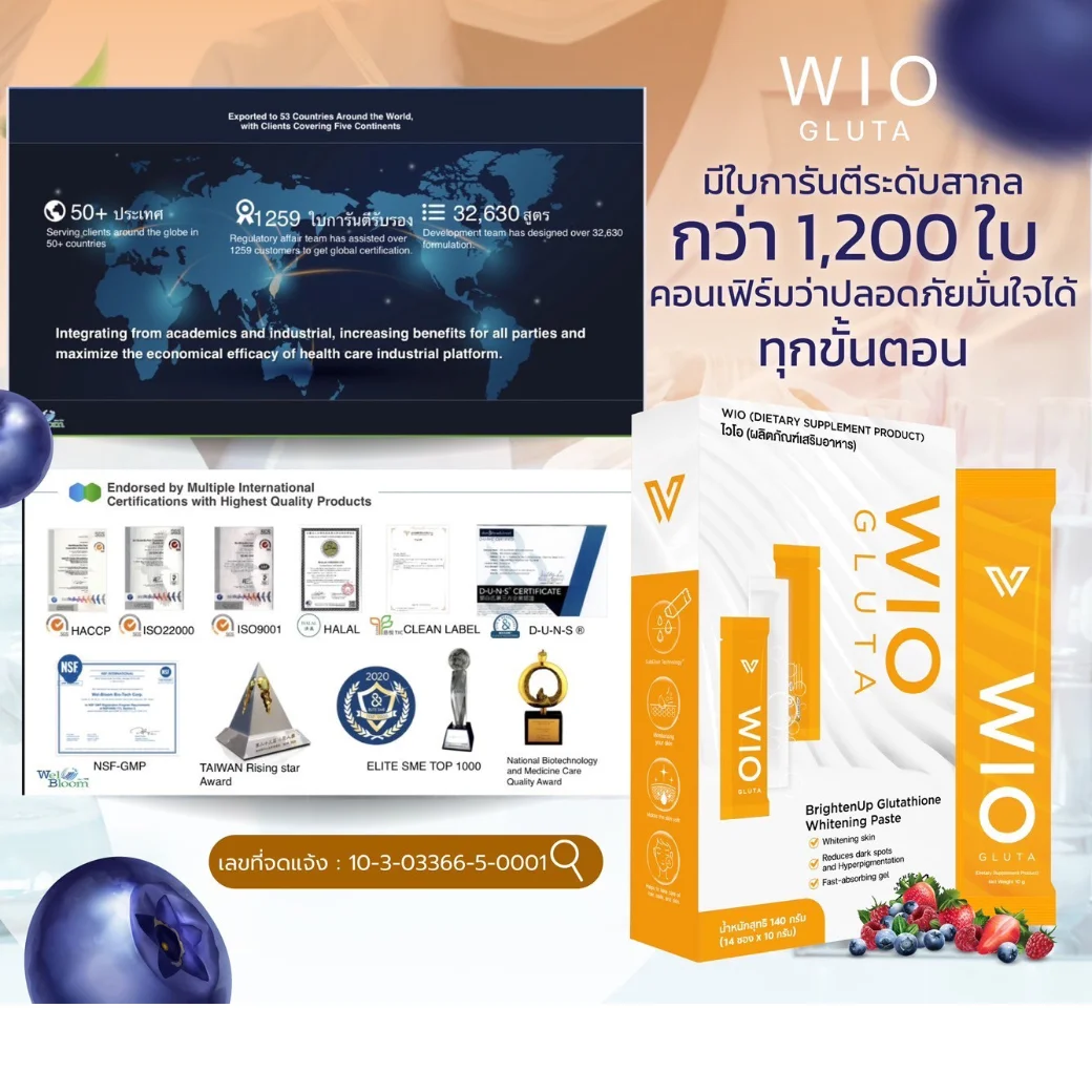WIO Gluta ไวโอกลูต้า อาหารเสริม กลูต้าเข้มข้น บำรุงผิวขาวใส ผิวนุ่ม สูตรชะลอวัยผิวคล้ำ ผิวแห้ง