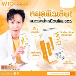 WIO Gulta ไวโอ กลูต้า บำรุงผิวขาวใส ลดฝ้ากระ ผิวคล้ำ ผิวเเห้งกร้าน รอยดำรอยแดง ชะลอวัย