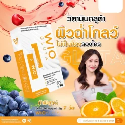 WIO Gluta ไวโอ กลูต้า อาหารเสริม กลูต้าเข้มข้น บำรุงผิวขาวใส ผิวนุ่มชุ่มชื่น ชะลอวัย ผิวคล้ำ ผิวแห้ง