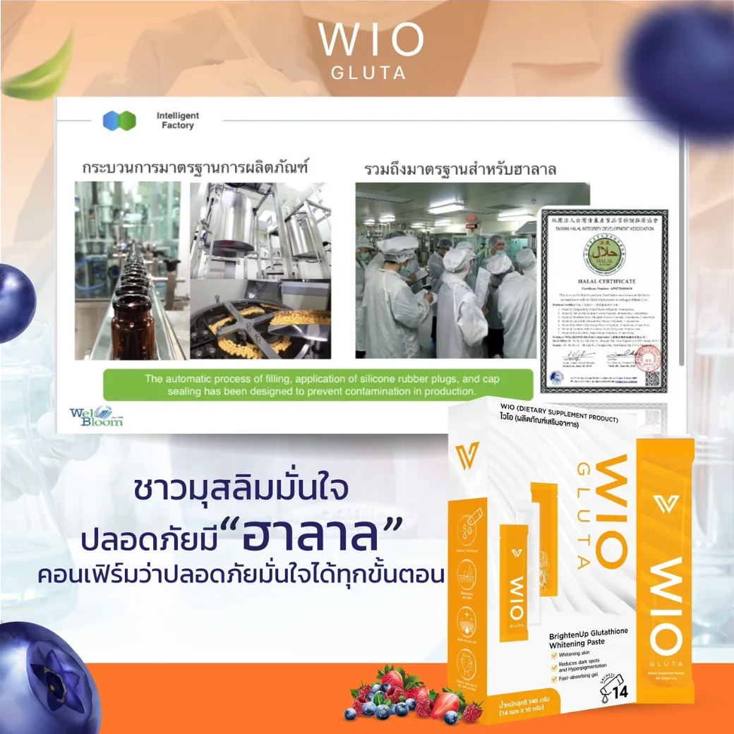 WIO Gluta ไวโอ กลูต้า อาหารเสริม กลูต้าเข้มข้น บำรุงผิวขาวใส ผิวนุ่มชุ่มชื่น ชะลอวัย ผิวคล้ำ ผิวแห้ง
