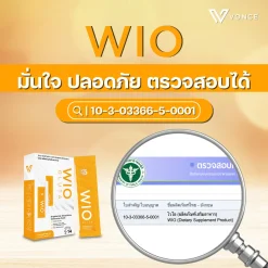 WIO Gluta ไวโอ กลูต้า อาหารเสริม กลูต้าเข้มข้น บำรุงผิวขาวใส ผิวนุ่มชุ่มชื่น