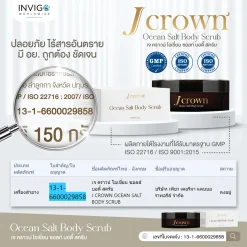 J crown เจคราวน์ สครับผิว ขัดขี้ไคล ผิวขาว สครับจ๊ะ นงผณี