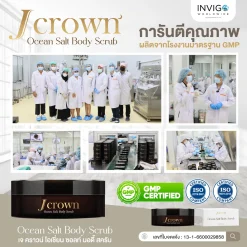 J crown เจคราวน์ สครับผิว ขัดขี้ไคล ผิวขาว สครับจ๊ะ นงผณี