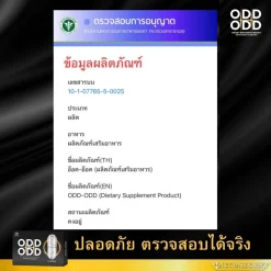 อ๊อดอ๊อด oddodd อาหารเสริมผู้ชาย เพิ่มขนาด เพิ่มสมรรถภาพ เพิ่มพลัง บำรุงร่างกาย