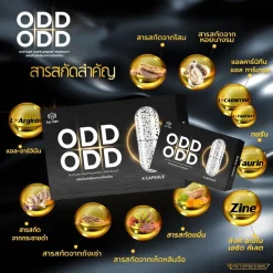 อ๊อดอ๊อด oddodd อาหารเสริมผู้ชาย เพิ่มขนาด เพิ่มสมรรถภาพ เพิ่มพลัง บำรุงร่างกาย