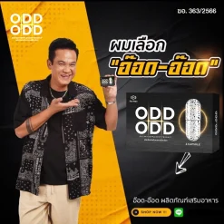 อ๊อดอ๊อด oddodd อาหารเสริมผู้ชาย เพิ่มขนาด เพิ่มสมรรถภาพ เพิ่มพลัง บำรุงร่างกาย