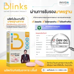 Blinks บลิ๊งส์ อาหารเสริม วิตามิน บำรุงดวงตา บำรุงสมอง ถนอมสายตา