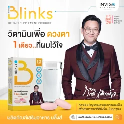 Blinks บลิ๊งส์ อาหารเสริม วิตามิน บำรุงดวงตา บำรุงสมอง ถนอมสายตา
