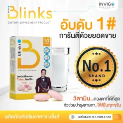 Blinks บลิ๊งส์ อาหารเสริม วิตามิน บำรุงดวงตา บำรุงสมอง ถนอมสายตา