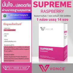 Supreme Raspberry อาหารเสริม เพิ่มออกซิเจนในระบบเลือด บำรุงระบบเลือดลม ปรับสมดุลร่างกาย