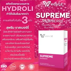 Supreme Raspberry อาหารเสริม เพิ่มออกซิเจนในระบบเลือด บำรุงระบบเลือดลม ปรับสมดุลร่างกาย