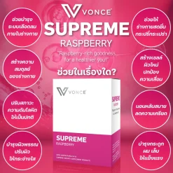 Supreme Raspberry อาหารเสริม เพิ่มออกซิเจนในระบบเลือด บำรุงระบบเลือดลม ปรับสมดุลร่างกาย