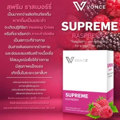 Supreme Raspberry อาหารเสริม เพิ่มออกซิเจนในระบบเลือด บำรุงระบบเลือดลม ปรับสมดุลร่างกาย