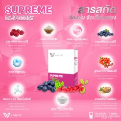 Supreme Raspberry อาหารเสริม เพิ่มออกซิเจนในระบบเลือด บำรุงระบบเลือดลม ปรับสมดุลร่างกาย