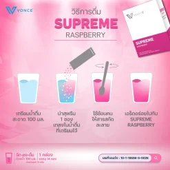 Supreme Raspberry อาหารเสริม เพิ่มออกซิเจนในระบบเลือด บำรุงระบบเลือดลม ปรับสมดุลร่างกาย