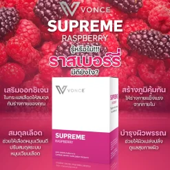 Supreme Raspberry อาหารเสริม เพิ่มออกซิเจนในระบบเลือด บำรุงระบบเลือดลม ปรับสมดุลร่างกาย