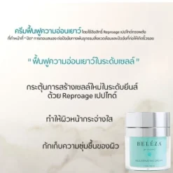 Beleza Serum VC cream mist บำรุงผิวหน้า ลดฝ้า กระ ริ้วรอย จุดด่าวดำ ผิวหมองคล้ำ