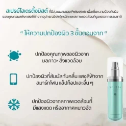 Beleza Serum VC cream mist บำรุงผิวหน้า ลดฝ้า กระ ริ้วรอย จุดด่าวดำ ผิวหมองคล้ำ