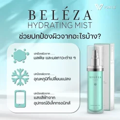 Beleza Serum VC cream mist บำรุงผิวหน้า ลดฝ้า กระ ริ้วรอย จุดด่าวดำ ผิวหมองคล้ำ