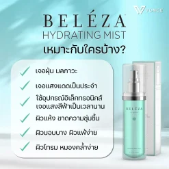 Beleza Serum VC cream mist บำรุงผิวหน้า ลดฝ้า กระ ริ้วรอย จุดด่าวดำ ผิวหมองคล้ำ
