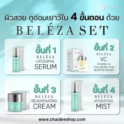 Beleza Serum VC cream mist บำรุงผิวหน้า ลดฝ้า กระ ริ้วรอย จุดด่าวดำ ผิวหมองคล้ำ