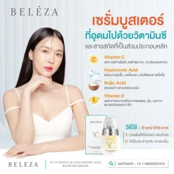 Beleza Serum VC cream mist บำรุงผิวหน้า ลดฝ้า กระ ริ้วรอย จุดด่าวดำ ผิวหมองคล้ำ