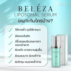 Beleza Serum VC cream mist บำรุงผิวหน้า ลดฝ้า กระ ริ้วรอย จุดด่าวดำ ผิวหมองคล้ำ