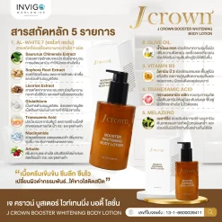 โลชั่นจ๊ะ JCrown Lotion เจคราวน์ บูสเตอร์ ไวท์เทนนิ่ง บอดี้ โลชั่น ผิวขาว บำรุงผิว ผิวหมองคล้ำ