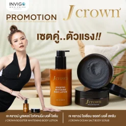 โลชั่นจ๊ะ JCrown Lotion เจคราวน์ บูสเตอร์ ไวท์เทนนิ่ง บอดี้ โลชั่น ผิวขาว บำรุงผิว ผิวหมองคล้ำ