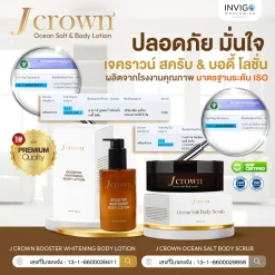 โลชั่นจ๊ะ JCrown Lotion เจคราวน์ บูสเตอร์ ไวท์เทนนิ่ง บอดี้ โลชั่น ผิวขาว บำรุงผิว ผิวหมองคล้ำ